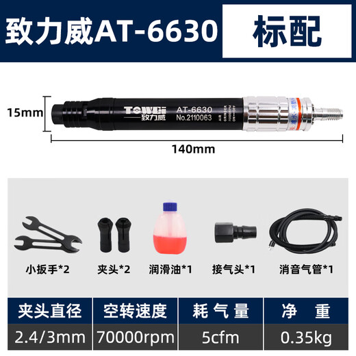 Jiang Zhiai pneumatic grinder wind grinding pen industrial grade small engraving grinder mold polishing machine engraving tool Zhiliwei AT-6630 standard