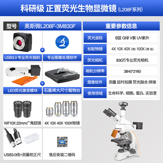 
AOSVI (AOSVI) fluorescent biomicroscope high-definition and high-power professional-grade scientific research and computer guide report cell pathology research L208F-3M830F (4-band + fluorescence camera)