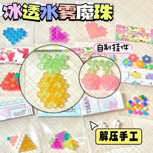 Zhiku Water Mist Magic Bead Bead Night Pearl Toy Magic Beads Светящие детский набор детский набор ручной работы.
