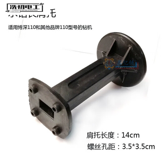 XMSJ power tool accessories Boshen Jindu water rhinestone rig shoulder rear handle bracket rear handle rear support Rhinestone (short) 4.9cm1477