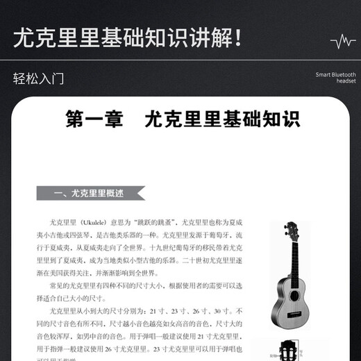【正版现货】从零起步尤克里里自学入门基础乐理知识教材视频教程讲解初学者简谱四线谱新手教程 尤克里里自学入门【大开本+附赠视频】
