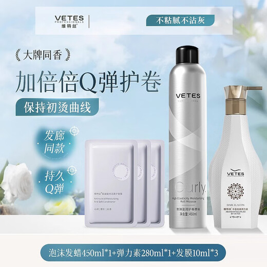Witte foam hair wax elastic vegetarian women curly hair moisturizing fluffy wool curls men's bubble moisturizer hair gel styling foam hair wax 450ml + elastic vegetarian 280ml
