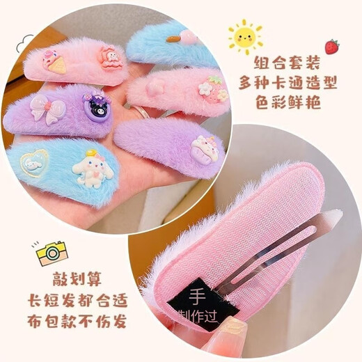 三丽鸥发夹毛绒BB夹秋冬2024新款刘海夹侧边夹宝宝发卡不伤发女童 Q673 紫色库洛米5件套