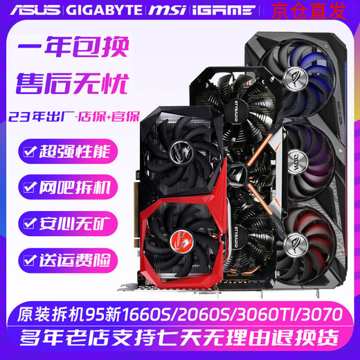 七彩虹（Colorful）GTX1660super RTX2060S 2080 3060TI 3070大地之神 毁灭者  战斧 台式机拆机独立显卡 影驰GTX1660TI 6G 骁将
