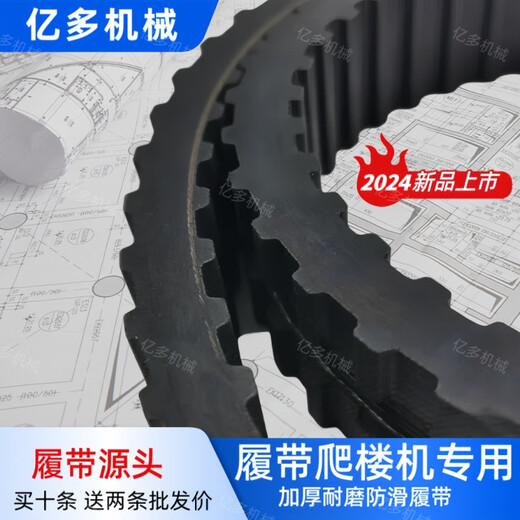 Jiang Zhiai stair climber special rubber track 1700mm wide 35/134 teeth thickened wear-resistant anti-slip rubber track up and down stairs dark gray 1700/35 134 B two