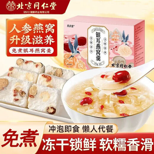Beijing Tongrentang North Tongrentang Nido de pájaro liofilizado Sopa Tremella Sopa de comidas instantáneas Desayuno Oficial de pájaros Nido de pájaro No Hervido Rojo Wolfberry Lotus Semilla Congelada Red Red Date Lotus Semilla Sopa Sopa Ingredientes una caja