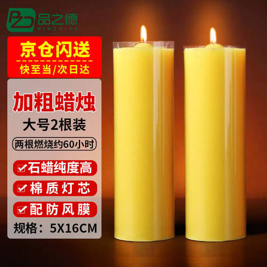 Pinzhide emergency lighting bold candle large candle large long pole daily candle emergency disaster prevention lighting yellow 2 pieces 5X16 cm