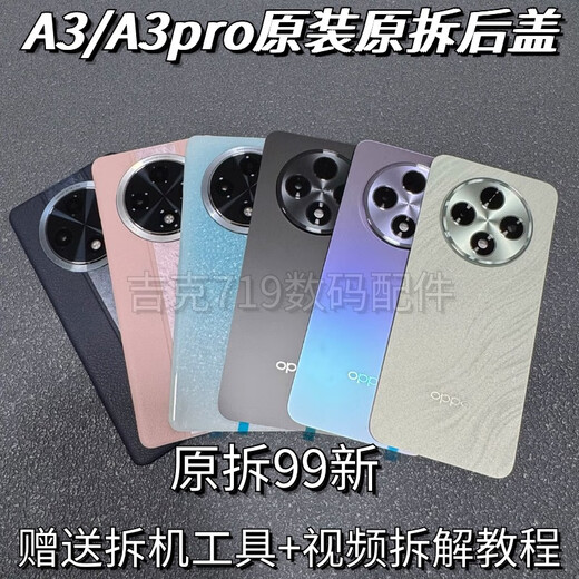 Suitable for OPPOA3 original original back cover A3pro pure original original glass battery cover middle frame frame back shell A3pro Azure with lens
