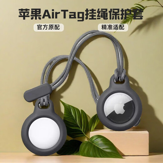 适用于苹果air防丢器AirTag保护套新款硅胶套防盗多功能通用挂绳 AirTag保护套配挂绳【黑色1条】