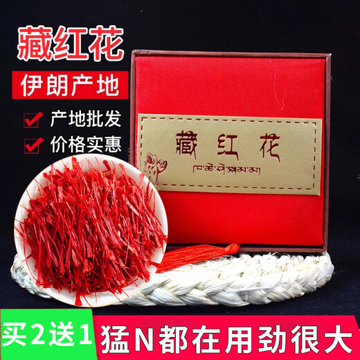 北京同仁堂藏红花泡水喝的功效作用新鲜西藏西红花非伊朗特级 [瓶装]藏红花2瓶(精选头茬)
