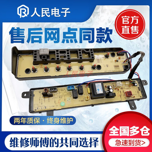 科至途洗衣机电脑板TB75-V1058DH Q1098DS控制主板线路版配件一 黑色短按键款