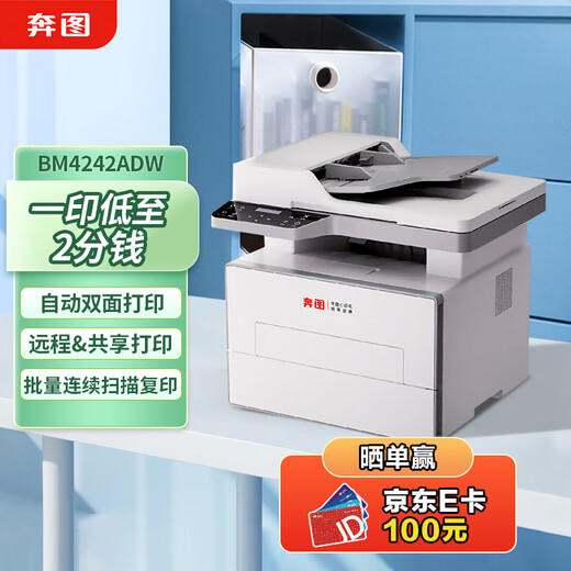 PANTUM D1 pro laser printer home automatic double-sided printer office continuous copy and scan all-in-one wireless wifi remote printing BM4242ADW