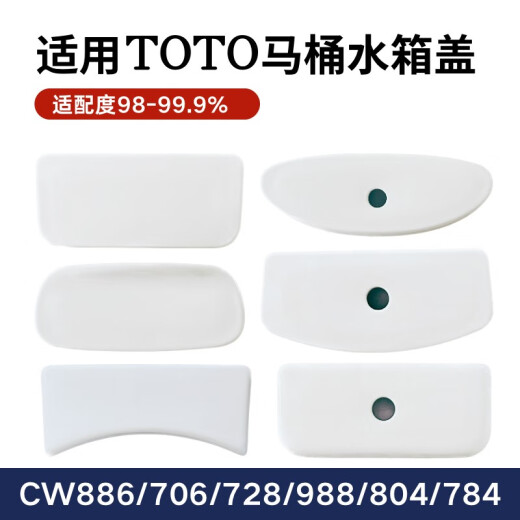 
Shantoulin Village Toilet tank cover accessories General ceramic cover W854 988 188 886 764 982/3 874 188/788