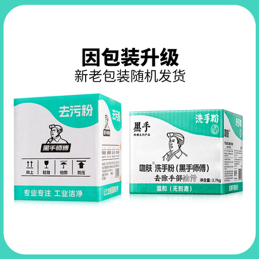 Black Hand Master Industrial Hand Washing Powder to remove heavy oil stains, hand washing sand and mud scrub, car repair, black hand whitening, hand neutralization 5.6Jin Jin equals 0.5kg HSSF-07 5 boxes