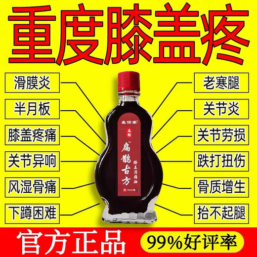 Knee pain relief oil, knee meniscus injury, rheumatic joint pain, effusion, soothing massage, purity 499, mild pain, ordinary style