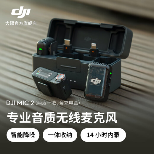 DJI Wireless Microphone DJI Mic 2 One-to-two/One-to-one Professional sound quality microphone Live broadcast noise reduction Bluetooth microphone Mobile phone camera radio Interview vlog DJI Mic 2 (one-to-two, including charging box) Standard configuration