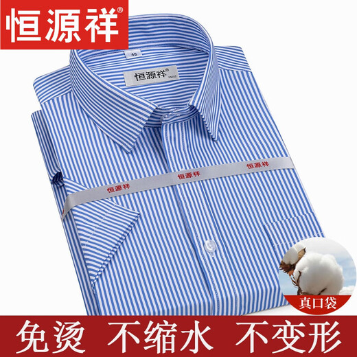 恒源祥纯色棉短袖衬衫男夏季薄款条纹中年商务正装格子免烫休闲西装衬衣 短袖 细宽纹 蓝色 DX6623款 38 【建议100-120斤】