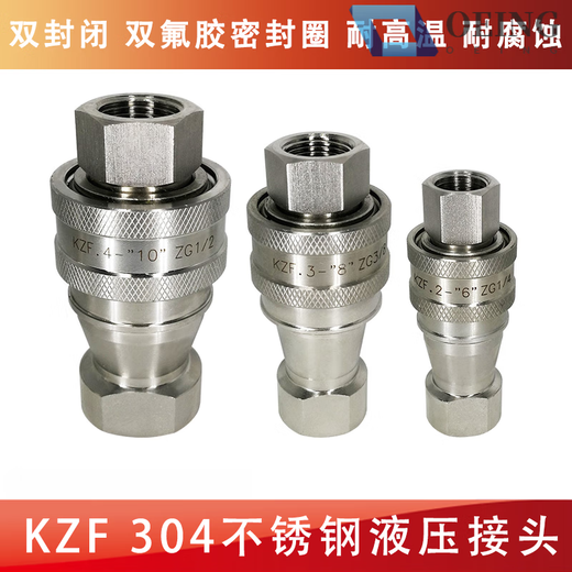 Internal thread KZF304 stainless steel medium pressure high pressure open and close type pneumatic and hydraulic quick connector double self-sealing connector accessories KZF-02PF (2-6)-ZG1/4 (2-point male)