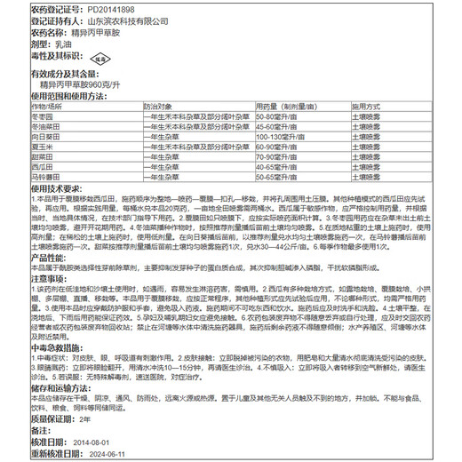 滨农科技960克/升精异丙甲草胺大豆花生玉米甜菜油菜西瓜苗前封闭除草剂 30克/袋