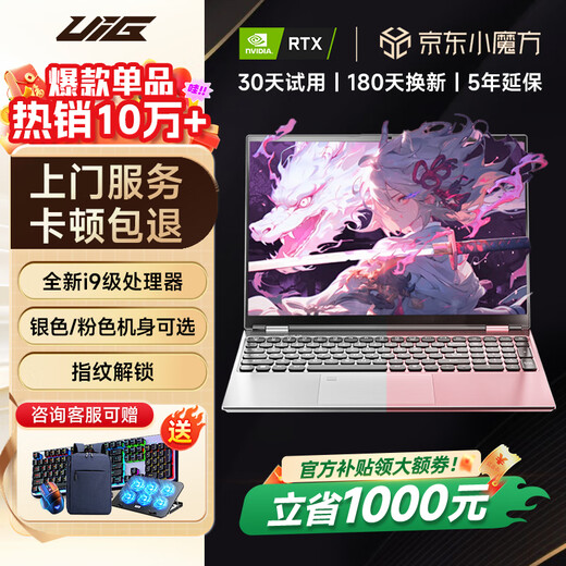 UIG Rescue Series Subsidy 30% 2025 New Intel Core i9 64G Laptop Thin and Light Student Office High-Performance Gaming Laptop Design AI Laptop Rescue Series Core i9 Level/Backlight Fingerprint Unlock League of Legends 16G Running Memory + 512GB Ultra-Speed Solid State Drive
