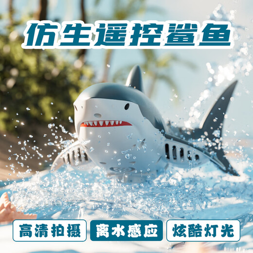 星域传奇遥控鲨鱼防水可摄像充电动仿真潜水艇遥控船儿童玩具礼物 【摄像款】大白鲨-8k摄像版(喷水 豪华版3组电池+备用螺旋桨【玩坏