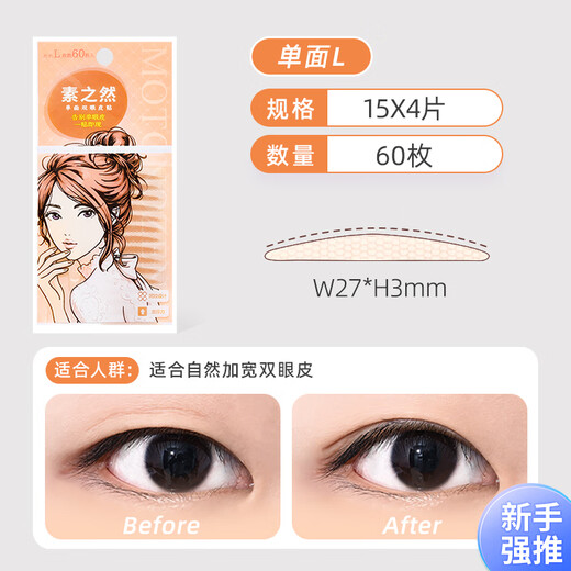 MOTONOZEN double eyelid patch, invisible, natural, non-warping, lace, skin color, traceless for men and women, single-sided L4 tablets, 60 pieces