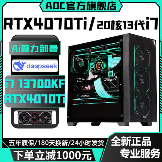 AOC Intel i7 12700KF/i5 14400F+RTX4070Ti/RTX4060Ti independent display desktop computer AI office design game anchor live broadcast assembly host five丨i5 14400F+RTX4060 host + peripheral gift package five-year warranty丨new and authentic