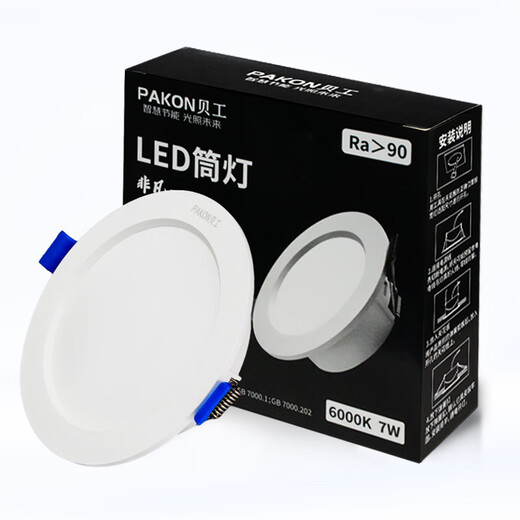 Beigong LED downlight embedded ultra-thin hole light opening 9-10cm 3.5 inch 7W white light 6000K Ra 90 living room ceiling corridor downlight hole light ceiling light extraordinary series