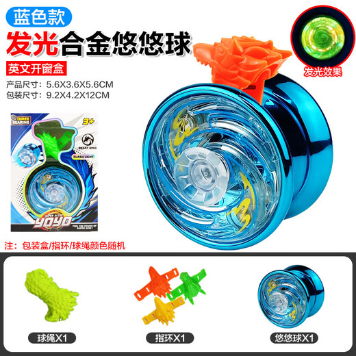 
ZOCO Internet celebrity yo-yo children's glowing yo-yo yo-yo live sleep automatic roving boy uu ball beginner new luminous model/ocean blue (alloy model) yo-yo faucet finger cover + rope