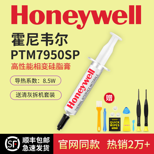 Moleng original SF PTM7950sp phase change silicone grease CPU thermal paste notebook desktop graphics card Honeywell 7958sp silicone grease 7950sp 1.5g free dust removal disassembly set