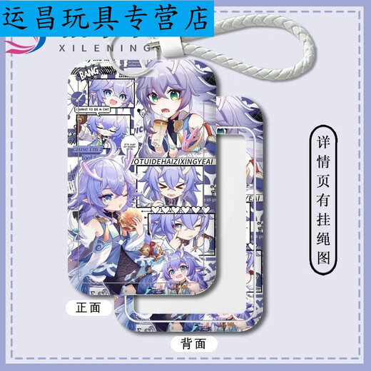 山头林村星穹铁道周边卡套崩坏三月七彦卿学生校园门禁卡公交地铁 星穹铁道--W15930白露 公交卡卡套[+长挂绳]