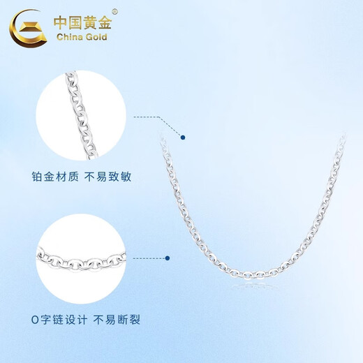 China Gold (CHINA GOLD) interlocking PT950 platinum necklace, platinum plain chain, O-shaped chain, clavicle chain, wedding gift for girlfriend’s birthday, PT950 platinum O-shaped chain, about 2.5g