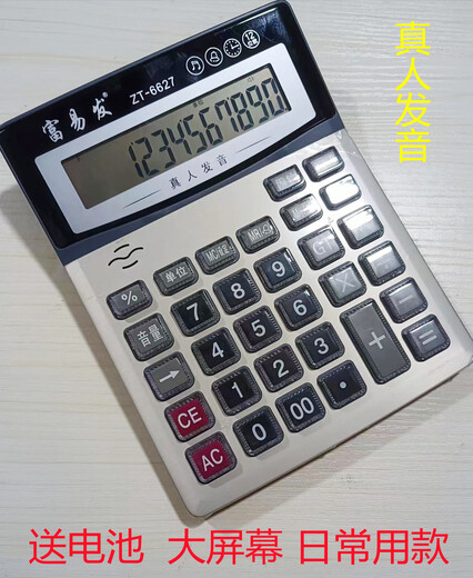 Meiyiyang-Taschenrechner mit Sprachaussprache realer Person für Business Office Computer Großtasten großer Bildschirm 12-Ziffern ZT-6627 Sprachrechner