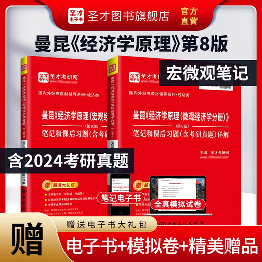 SHENGCAI Principios oficiales de economía, octava edición, octava edición, séptima edición Macro Microeconómica Notas de volumen y ejercicios posteriores a la escuela Examen de posgrado Preguntas reales Explicación detallada de Gao Hongye Western Economics 806 Economía 2025 Examen de posgrado Macro Notas Macro Notas