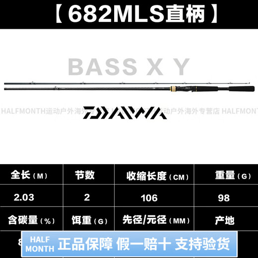 DAIWA BASSXY lure rod lure fishing rod carbon general-purpose micro-object lure long-range cast 2.03m 682MLS (straight handle 2 sections) 2.03 meters