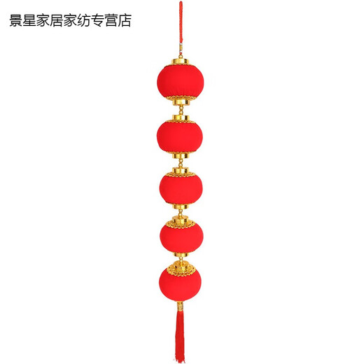 燊虓过新年中秋小灯笼2024新款装饰红色国庆连串挂饰乔迁室内布置挂件 (2串)【723】绒面_全红灯笼3连