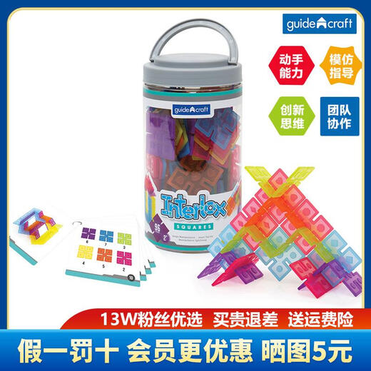 谈海美国Guidecraft儿童雪花片拼插积木玩具幼儿园方形彩色拼装益智 G16835方形多彩拼插片96片