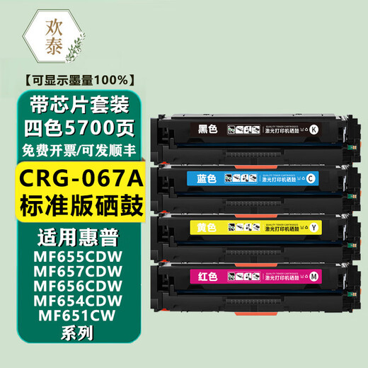 Huantai Adecuado para el cartucho de tóner canon CRG067 MF655CDW MF657CDW Tóner Cartucho 656CDW 654CDW Tóner 651 [con chip] CRG067 Versión estándar amarilla Cartucho de tóner