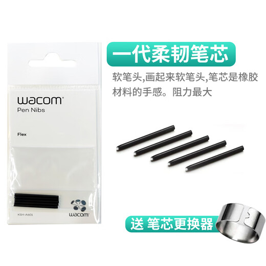 Wacom原装柔韧笔芯ACK-20004 适合bamboo CTL672 影拓6100数位板笔尖  柔韧笔芯 0x0cm
