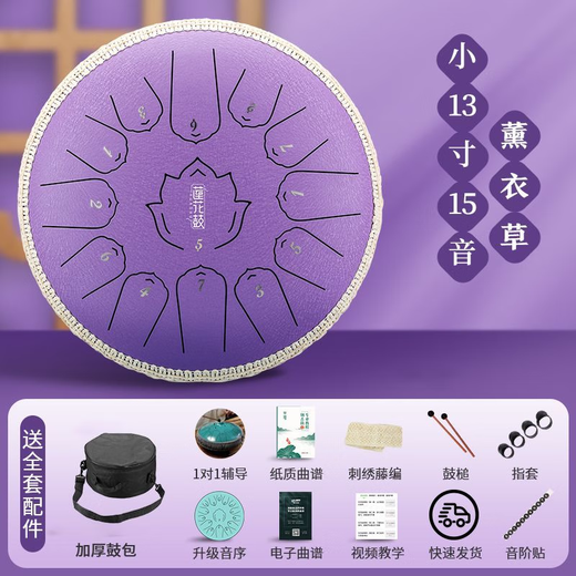 华蜀空灵鼓15音梵色音空鼓儿童初学者手碟鼓专业级打击乐器忘忧鼓正品 小13寸15音初学鼓C调-薰衣草 【空灵鼓店铺榜TOP】