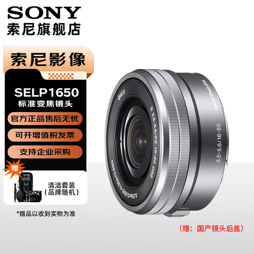 Sony (SONY) APS-C half-frame standard zoom lens E-mount zoom lens landscape portrait travel snapshot home use E16-50 silver disassembly lens free domestic back cover standard