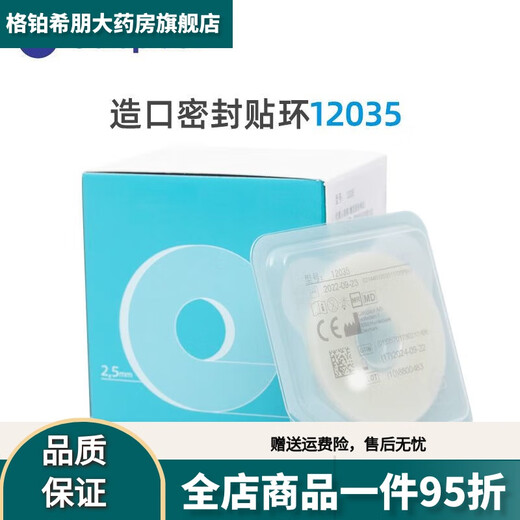 康乐保（Coloplast）Brava12035可塑防漏贴环造口密封圈120301242升级款 (10个/盒)12037