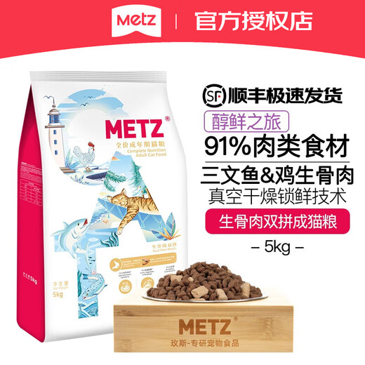 Metz full price cat food pure and fresh journey full price freeze-dried raw bone and meat into kitten food double raw bone and meat into cat food 5kg