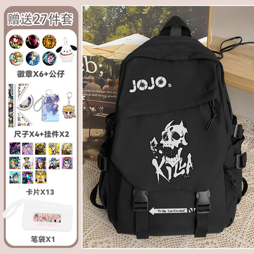 HGIRXV精品奇妙冒险jojo的书包男生小学生大容量二次动漫初中男生减负背 黑色D款-27件套