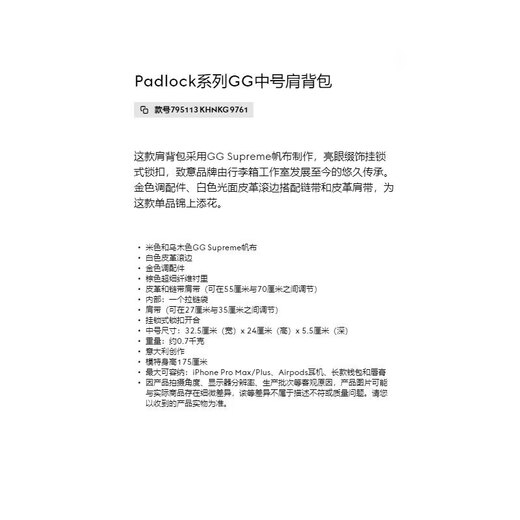 古驰（GUCCI）女包单肩包Padlock锁扣系列GG中号肩背包链条包米色/乌木色托特包 白色皮革滚边795113KHNKG9761