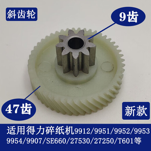 Papier Shredder 9904 33040 33043 9907 9912 9920 9953 Gleichgewichts -Shredder -Zahnrad 9959 Helical Gear
