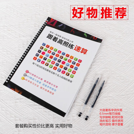 25-26数量资料分析高照速算8400题练习题公务员速算高分专属题本 新版1403-1462