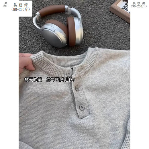吴权湾灰色亨利领毛衣男冬潮流复古cleanfit毛线衣慵懒风套头内搭打底衫 浅灰色/质量升级款 2XL