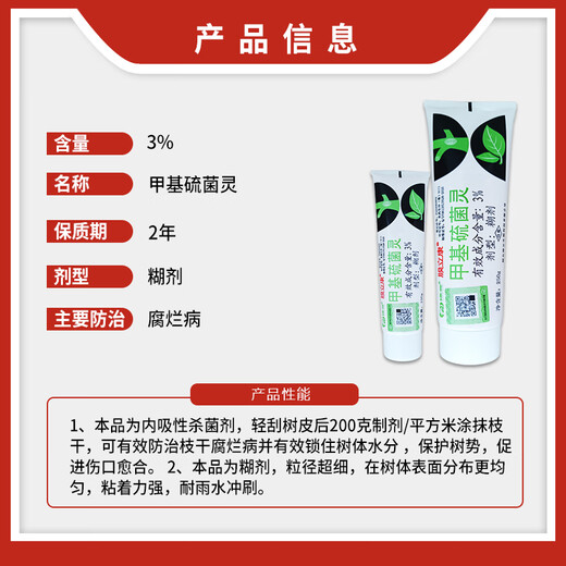 Melicon Yantai Luyun Melican 3% thiophanate methyl paste apple tree rot pesticide fungicide 150g