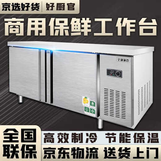 好厨官【联保】好厨官保鲜工作台不锈钢商用冰柜冰箱冷藏冷冻两用双 冷藏冷冻双温款+三层置物架-12041